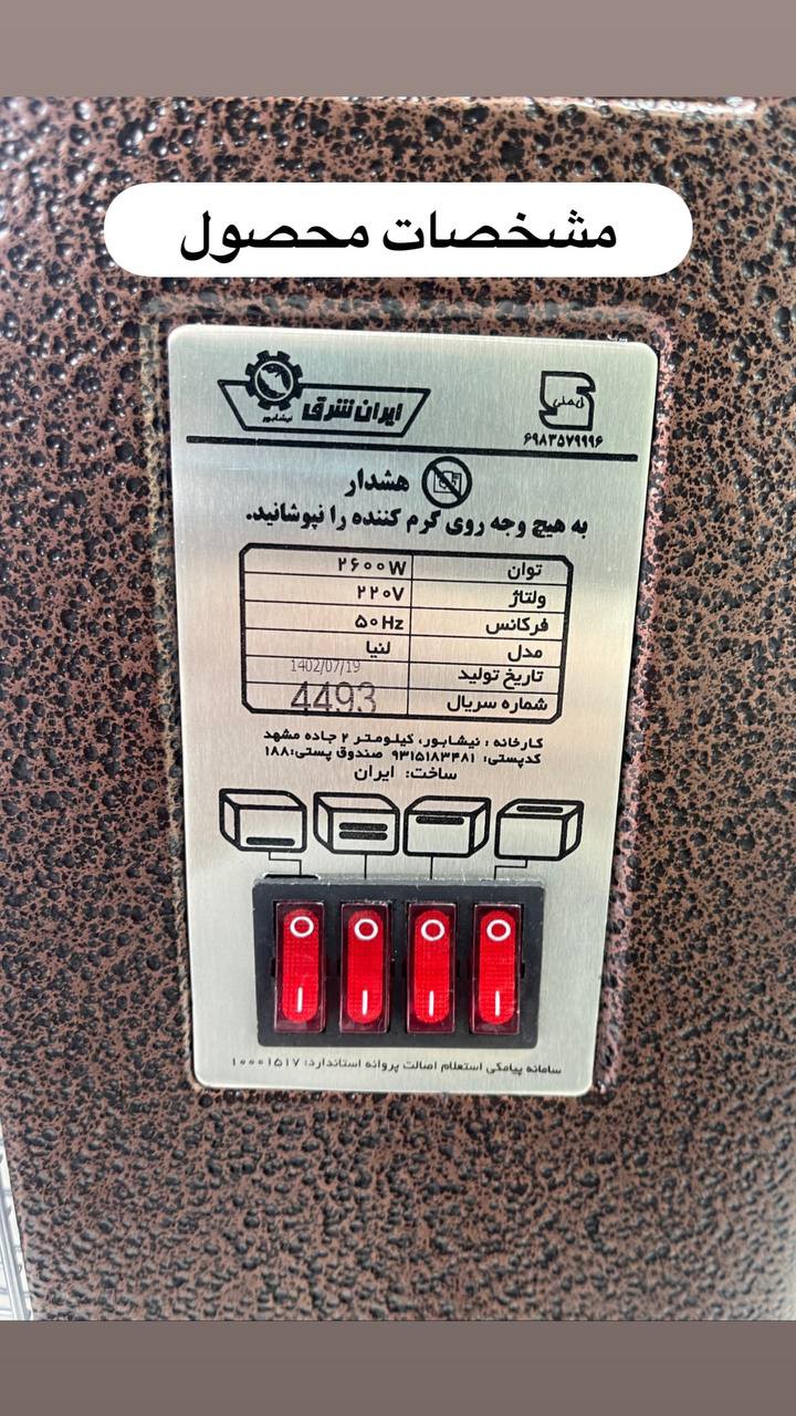 بخاری برقی ایران شرق مدل لنیا 5 شعله کم مصرف_2600