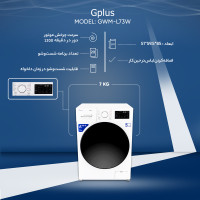 ماشین لباسشویی جی پلاس مدل GWM-L730W ظرفیت 7 کیلوگرم