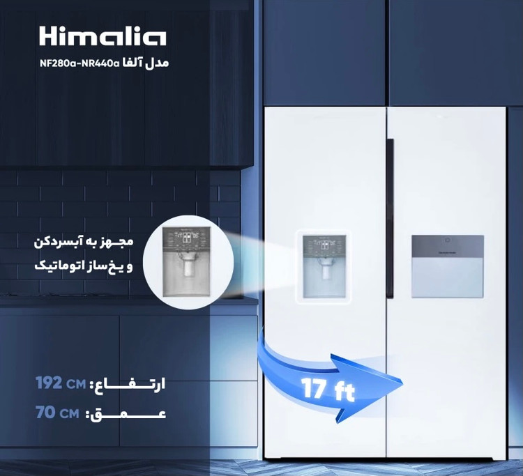 یخچال و فریزر دوقلو هیمالیا مدل آلفا پلاس NF280a-NR440a